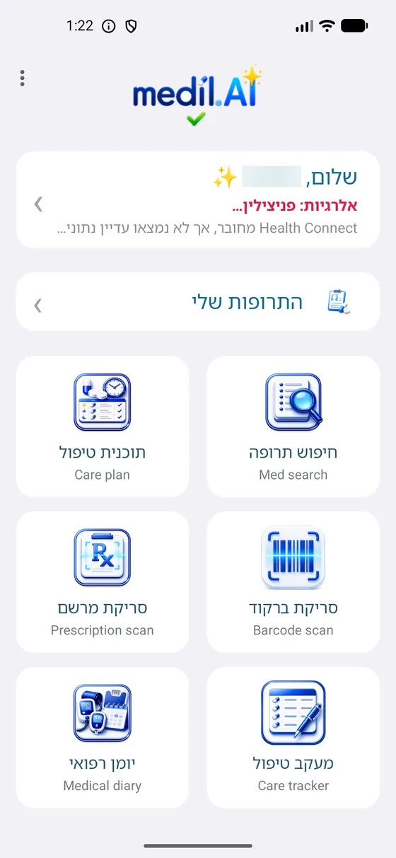 מתחילים במסך הבית