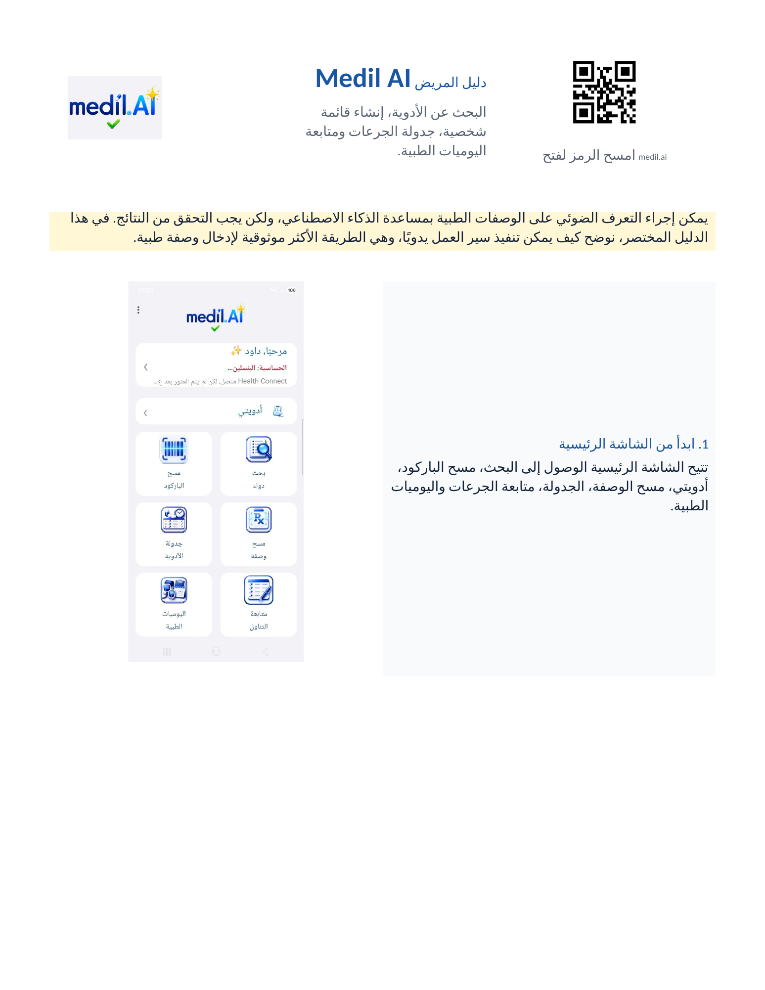 دليل المريض Medil AI page 1