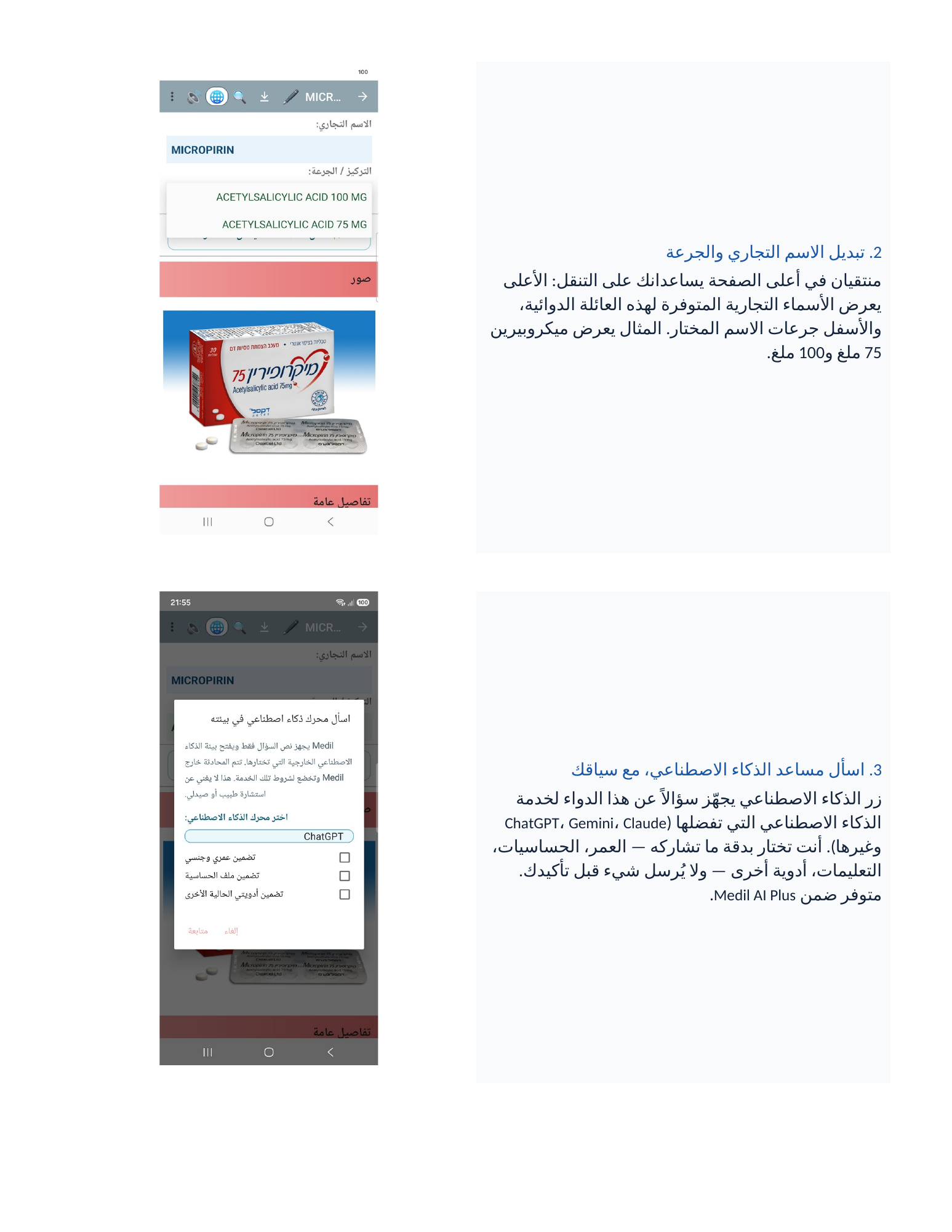 دليل المريض Medil AI page 2