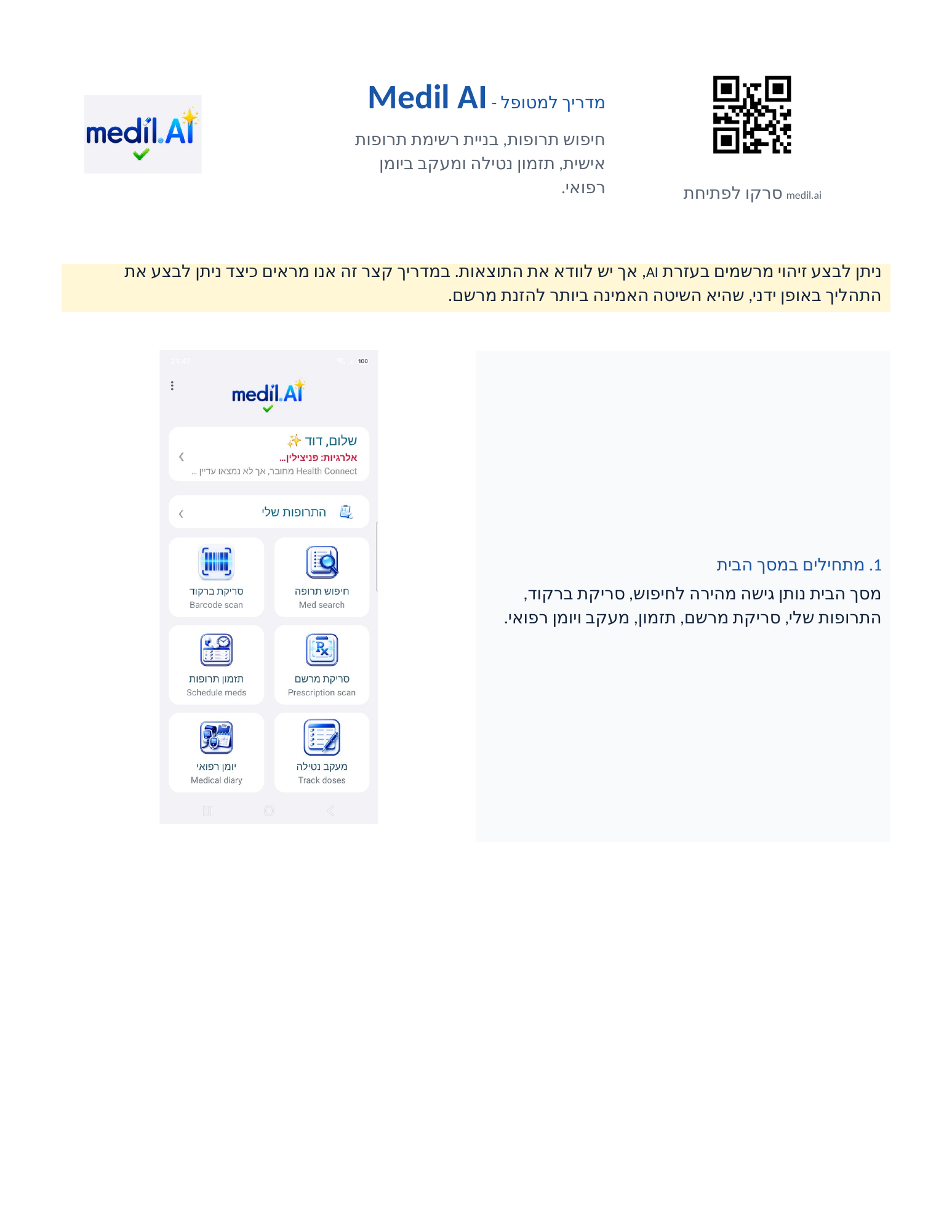 מדריך למטופל - Medil AI page 1