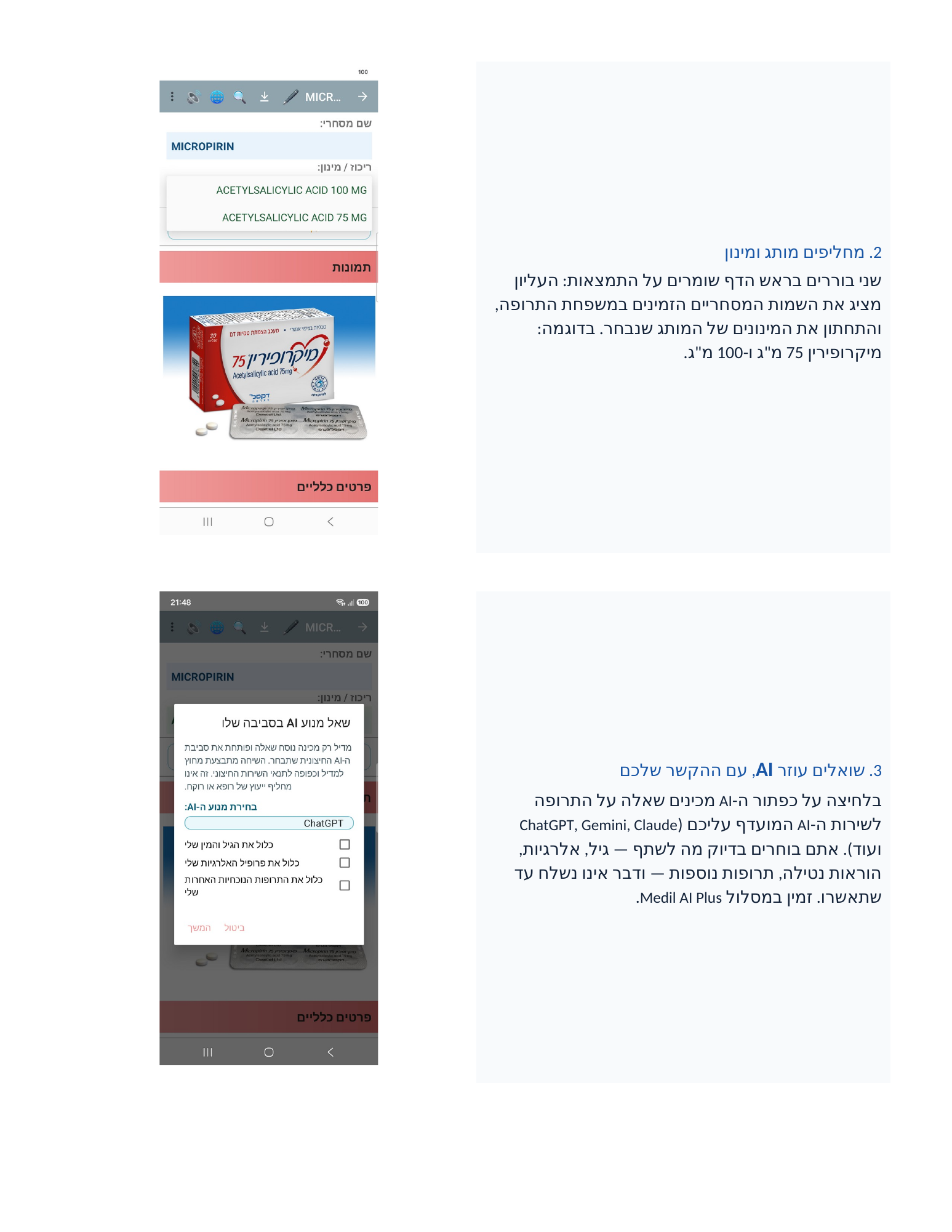 מדריך למטופל - Medil AI page 2