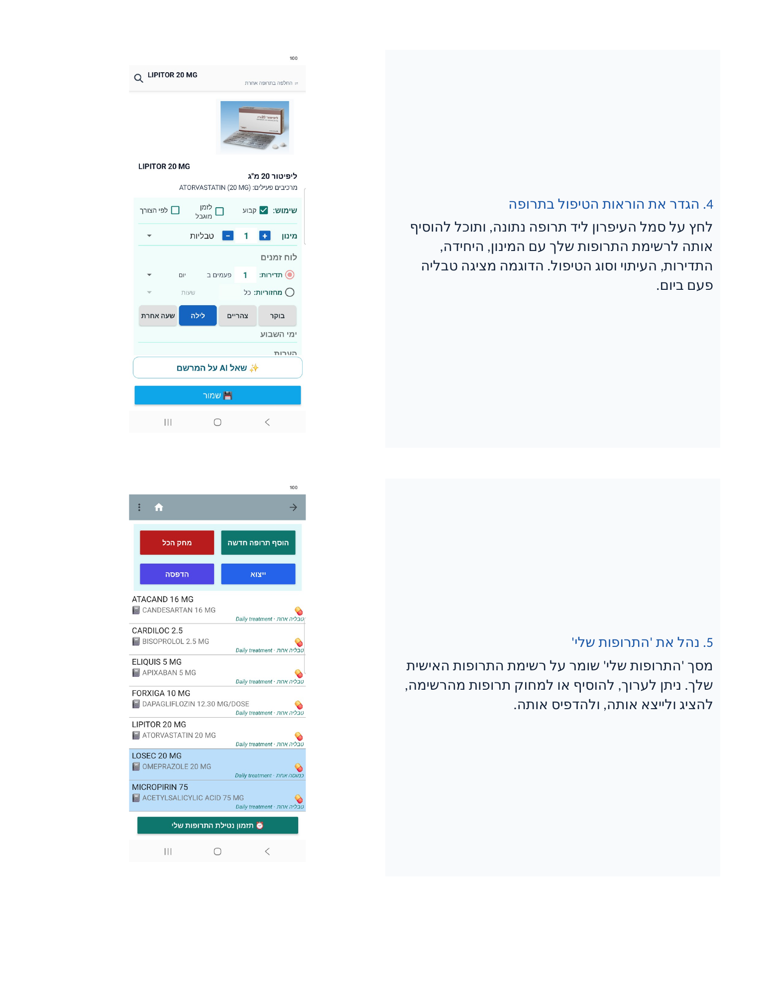 מדריך למטופל - Medil AI page 3