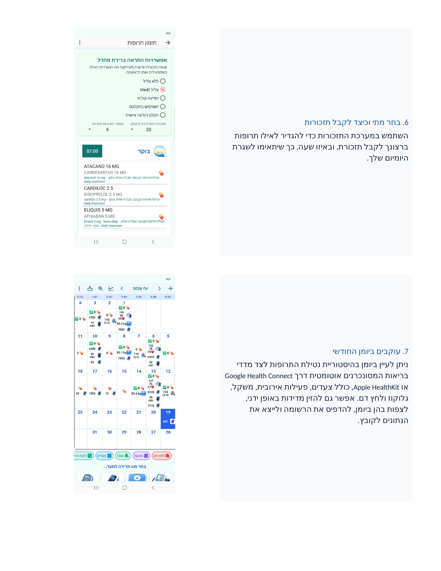 מדריך למטופל - Medil AI page 4