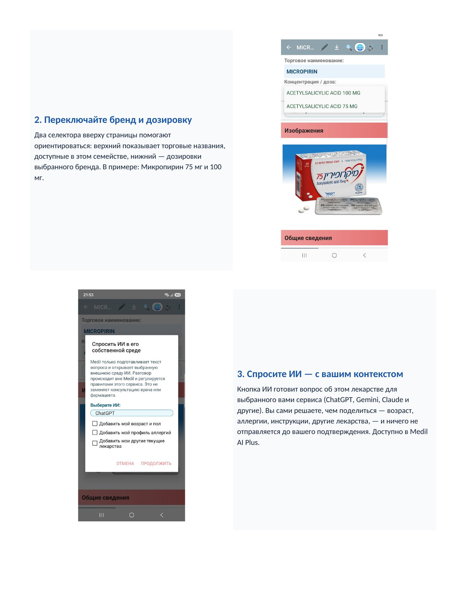 Руководство пациента Medil AI page 2