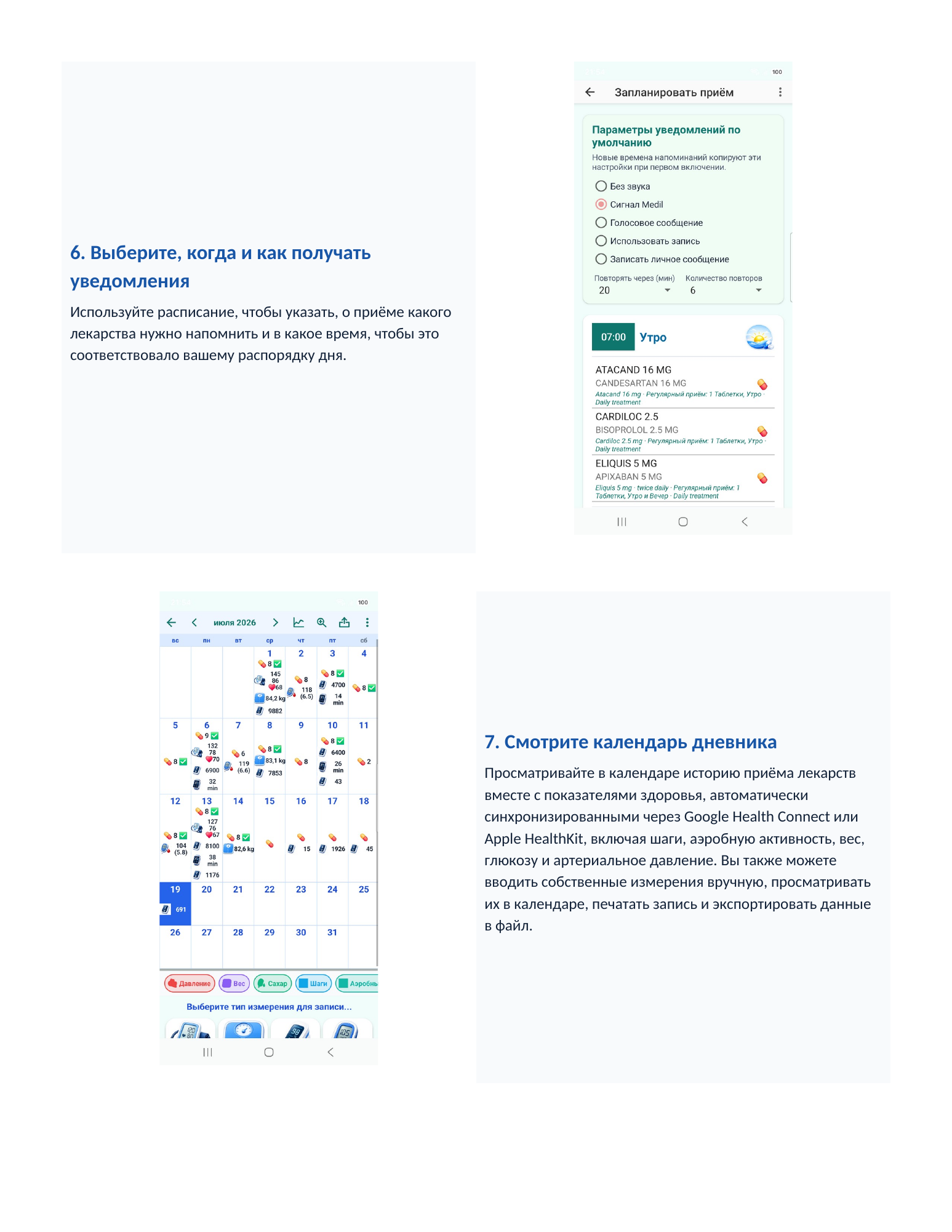 Руководство пациента Medil AI page 4